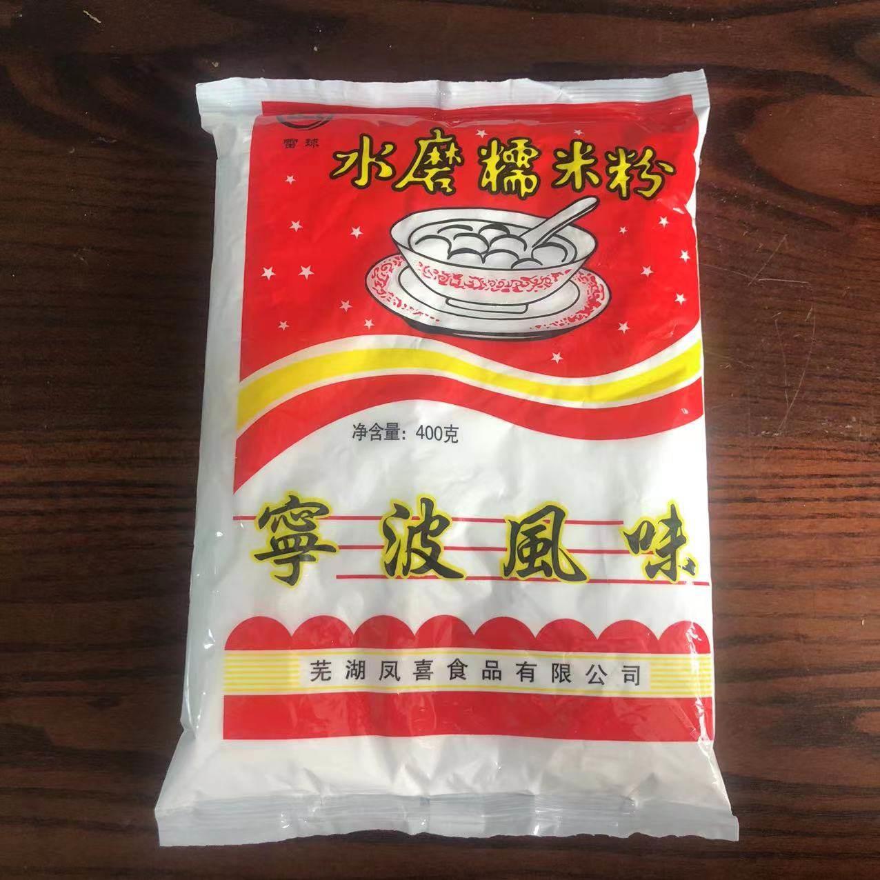 【水磨糯米粉】宁波风味雷球晚糯米面汤圆粉汤团粉糯米糍雪媚娘皮