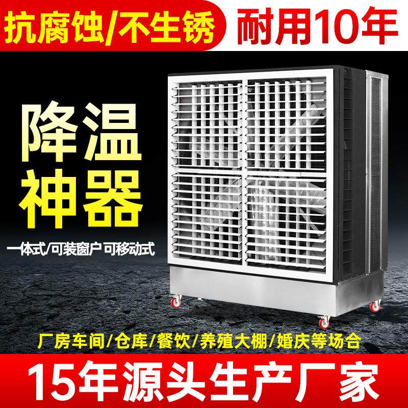 大型移动蒸发式冷气扇厂房车间降温设备广东源头生产厂家Aircool