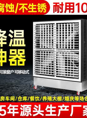 大型移动蒸发式冷气扇厂房车间降温设备广东源头生产厂家Aircool