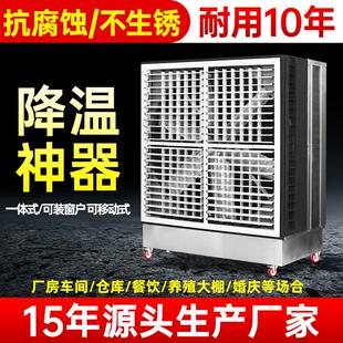 大型移动蒸发式 cool 冷气扇厂房车间降温设备广东源头生产厂家Air