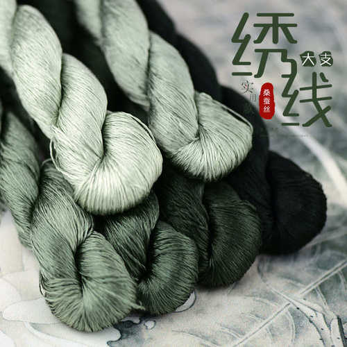 40号桑蚕丝线大支绣线苏绣缠花手工绣花线刺绣线用线苔绿暗绿
