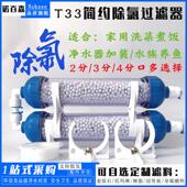 净水器滤芯T3除氯过滤器2分4分口水族养鱼余氯改善水质净化器配件
