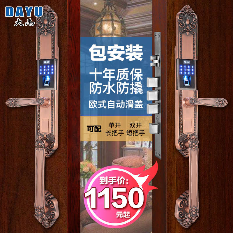 欧式半导体指纹锁密码锁家用防盗门智能锁别墅双开大门锁通用远程
