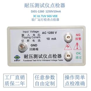 正品 阻运盒定制 DJ01广东省东耐压器测试仪点检3C验厂检查电行工装
