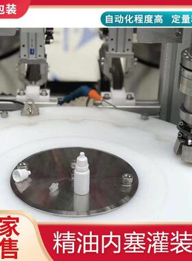 全自动香水精华素安试剂灌装设备 精油灌装机Filling machine