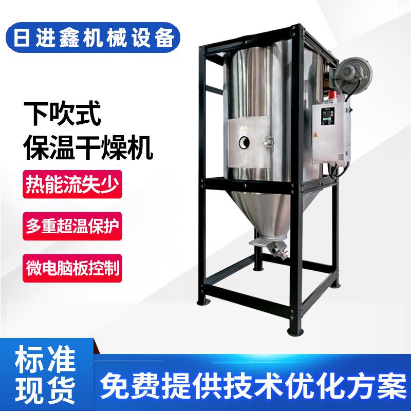 厂家塑料干燥机保温烘干机除湿系统厂家下吹式双层保温干燥机