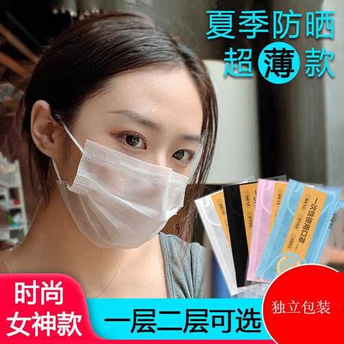 卫士立口罩薄款透气夏季一次性一二层单两层极薄女神时尚易呼吸