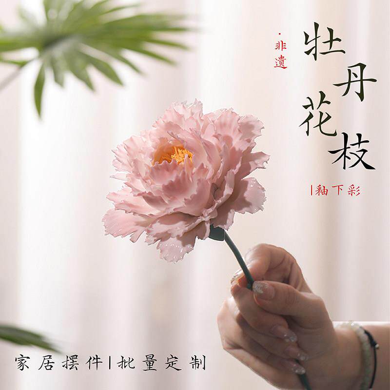 【生日送礼】陶瓷牡丹花枝手工瓷花香薰插花瓶家居摆饰花艺送朋友