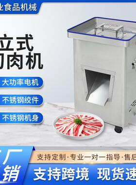 伟基业立式切肉机商用多功能立式大功率电动大型不锈钢切片切丝