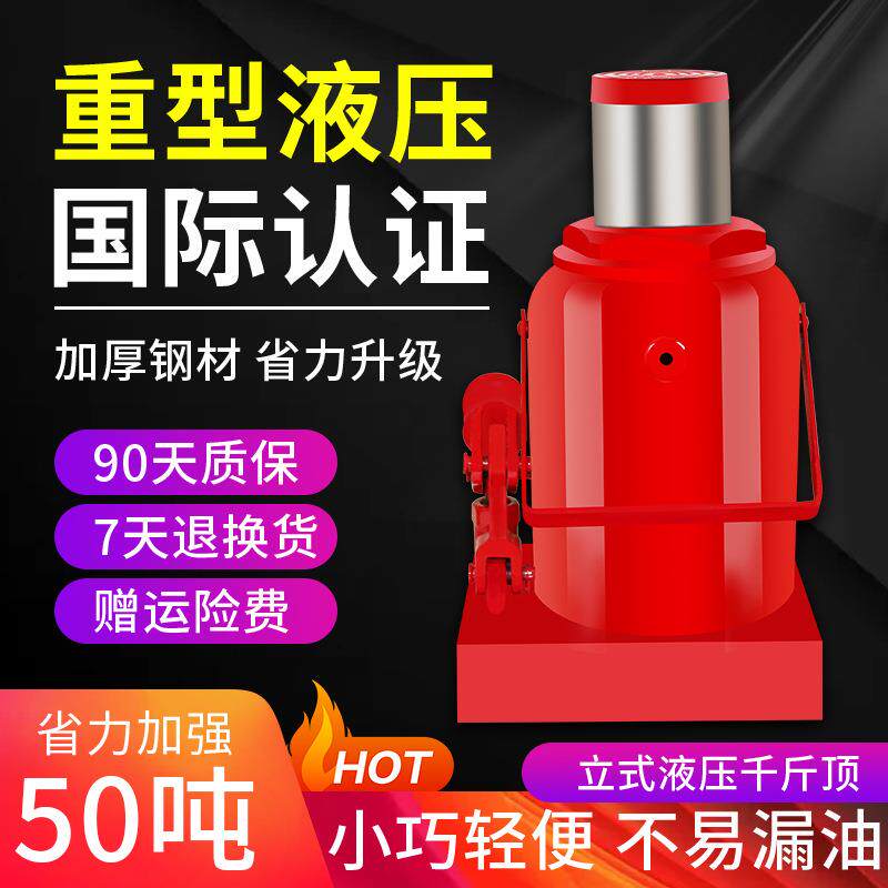 【双阀】50吨立式液压千斤顶小车轿车货车专用换胎工具重型顶升