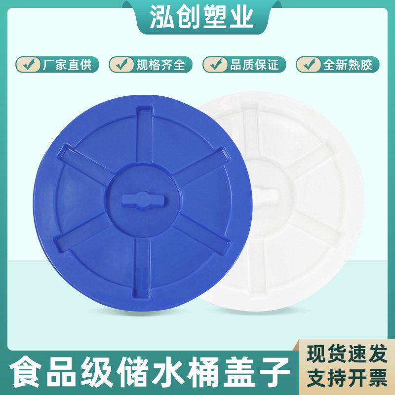 加厚大白桶塑料盖储水桶盖卖圆形熟胶环卫盖子防尘水缸盖蓝白色