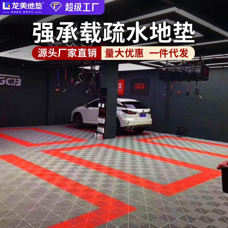 洗车房网格垫汽车美容店塑料pvc脚垫排水模块疏水垫拼接地垫地板