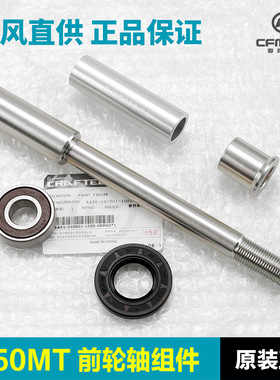 450 CF400-8-8前轮毂轴承轴套前轮轴中隔套螺杆油封密封圈