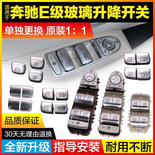 适用奔驰E级玻璃升降器开关按键E200E260E300l车窗窗户后门按钮