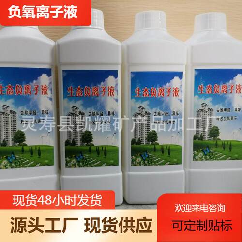 植物提取液涂料油漆释放中性负离子液负氧离子液浓缩液负离子原液