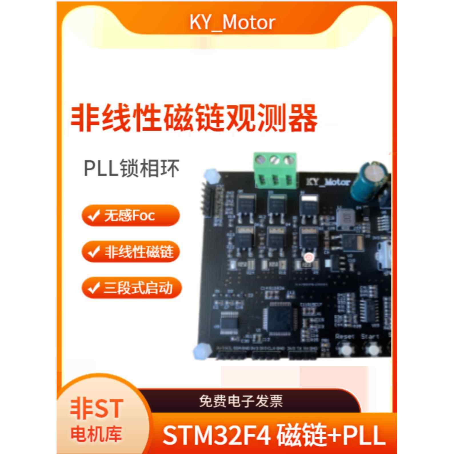 STM32 磁炼观测器 PLL 无刷电机 PMSM FOC 控制板