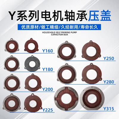 电机端盖配件轴承压盖Y160Y180Y200Y225电动机轴承盖油压盖油封盖