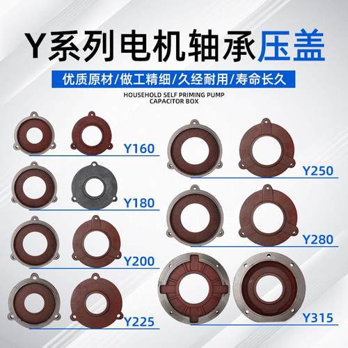 电机端盖配件轴承压盖Y160Y180Y200Y225电动机轴承盖油压盖油封盖
