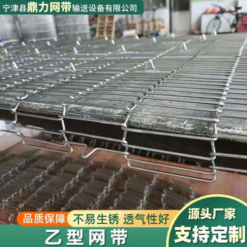 金属乙型网带耐高温食品油炸烘干运送网链04不锈钢乙型输送带