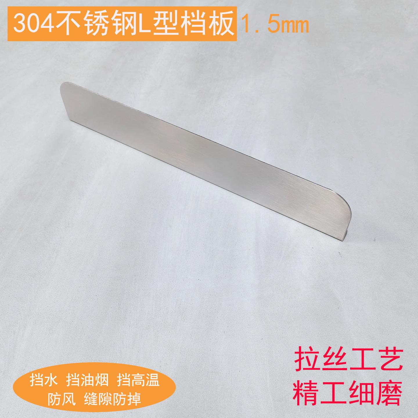 304不锈钢隔板油烟机洗手池缝隙煤气灶分隔防风台面延长分隔挡板