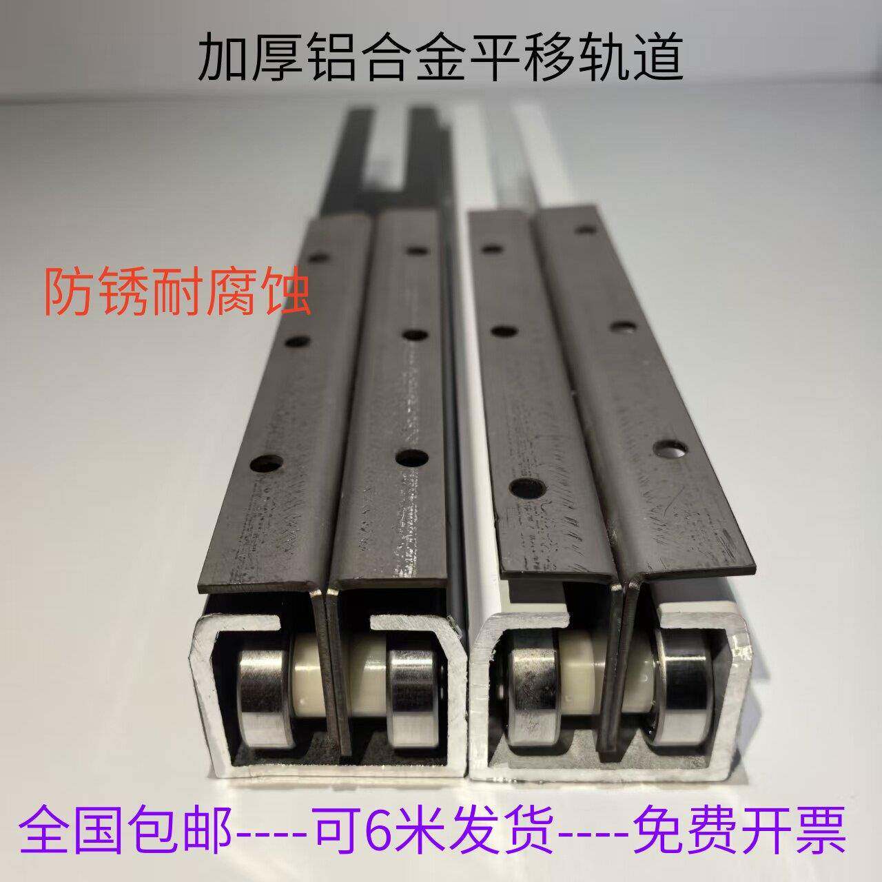 加厚铝合金平移导轨阳光房楼梯口轨道滑轮天窗移动配件不锈耐腐蚀