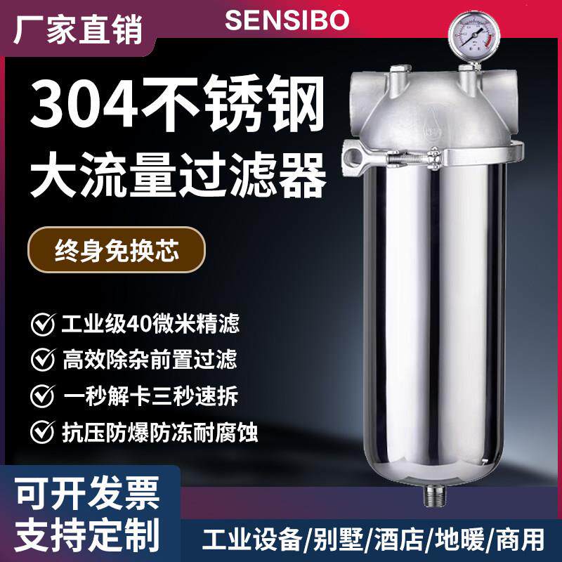 不锈钢大流量前置过滤器商用泥沙农村自来井水滤水全屋净水器家用