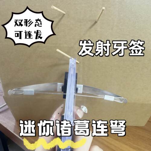 迷你诸葛连弩牙签发射器连发创意解压小玩具学生拼装弓弩射箭玩具