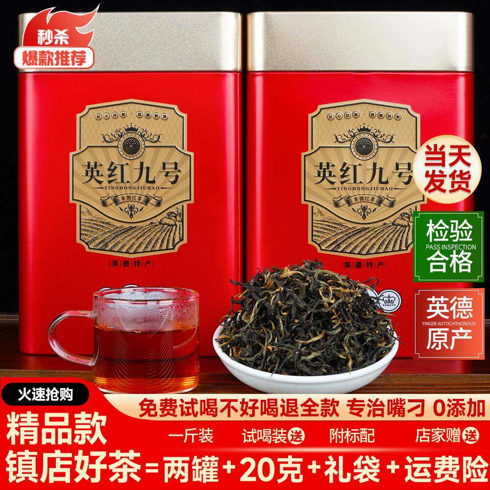自家茶园正宗英德红茶英红九号浓香型一级英红9号散装茶叶礼盒装