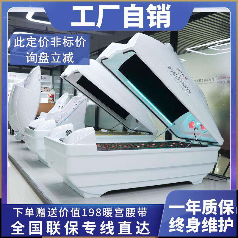 远红外线生物共振能量舱太赫磁石墨烯全身发汗养生仪器汗蒸太空舱