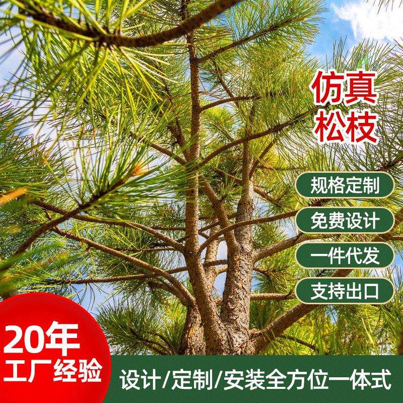 仿真树仿真松枝松树迎客松树叶盆景装饰植物假树假松树松枝绿植造