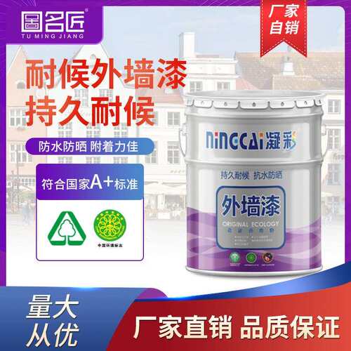 直销防水耐晒可调色外墙漆工程专用外墙装饰涂料外墙乳胶漆