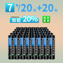 7号电池七号充电遥控器干电池碳性电池aaa儿童，玩具耐用小电池，1.5v空调电视3a电子秤无线鼠标键盘