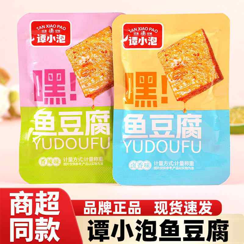 谭小泡鱼豆腐香辣味卤香味豆腐干小包装即食零食解馋小吃休闲食品