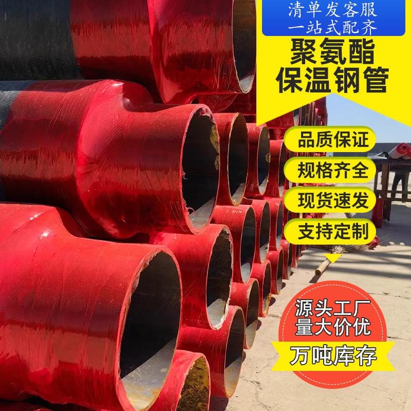 聚氨酯保温管小区改造供暖市政工程供热用直埋式保温钢管