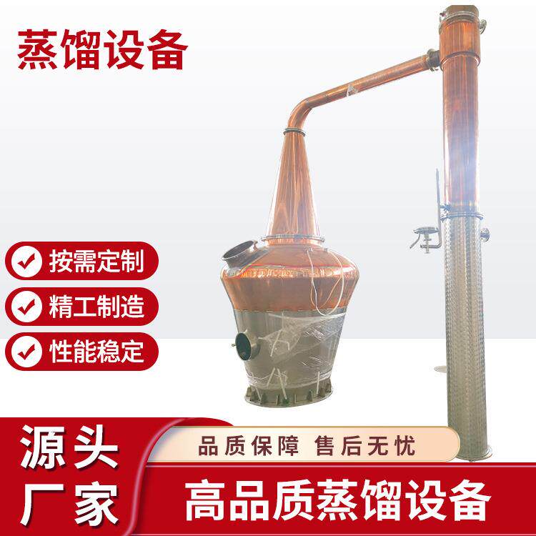 厂家直销苏格兰式威士忌蒸馏器紫铜单釜蒸馏设备