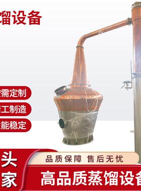厂家直销苏格兰式威士忌蒸馏器紫铜单釜蒸馏设备