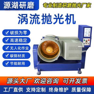 厂家直供涡流抛光机50升水流光饰流动高速水涡流旋转去毛刺研磨机