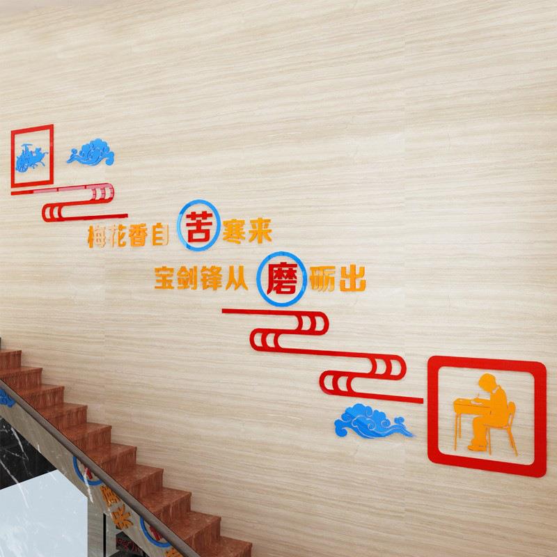 学校楼梯间过道布置装饰文化墙贴校园励志标语学校梅花香自苦寒来