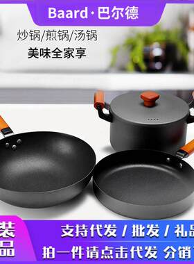巴尔德古法老铁锅BT-2098 三件套炒锅套装汤锅锅具不粘锅煎锅平底