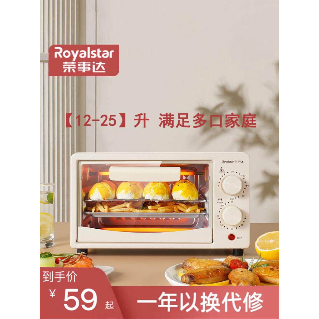荣事达家用2025新款烤箱小型全自动烘焙25升多功能专用一体电烤箱