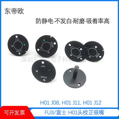 富士贴片机H01头J08.J11.J12校正吸嘴AA78E04/AA78F08/AA50S01