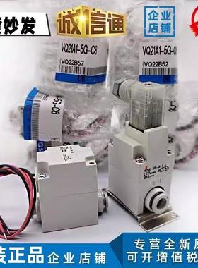 原装电磁阀VQ21M1VQ21A1-5G/5GZ/5Y/5YZ/5YZB-C6/C8-F VQ31A1-C10