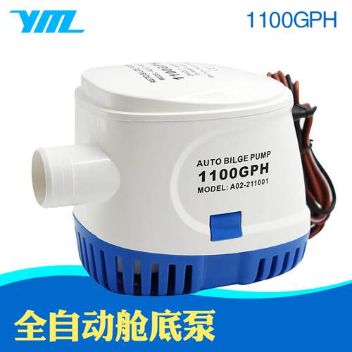 全自动舱底泵直流潜水泵船用泵直流12V自动潜水泵房车泵潜水