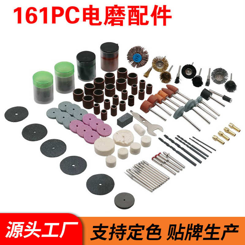 .电磨161PC件套配件包 袋装 电磨吊磨配件套装 打磨抛光 电磨附件