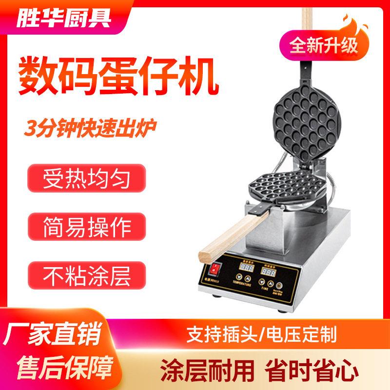 胜华西厨鸡蛋仔机商用烤饼机摆摊用电蛋仔机台式数显qq电热蛋仔机