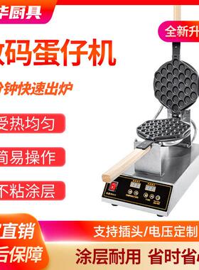胜华西厨鸡蛋仔机商用烤饼机摆摊用电蛋仔机台式数显qq电热蛋仔机