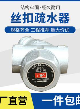 疏水阀CS19H-16圆盘式内螺纹DN25丝扣蒸汽疏水阀器15 20 32 40 50