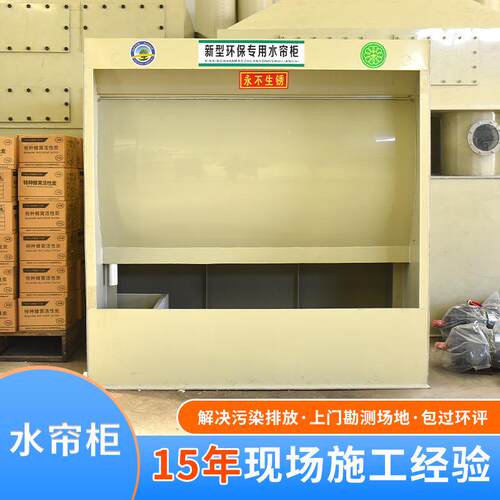水帘柜五金喷涂水帘柜环保不锈钢喷漆柜除尘喷油柜打磨水帘柜