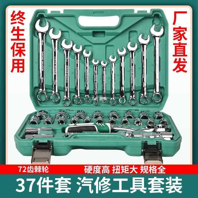 汽修工具汽保套装维修组套组合套筒扳家用车载维修多功能工具套装