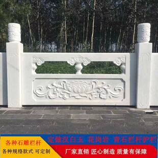 石雕护栏石栏杆河道栏板户外池塘围栏汉白玉花岗岩景区庭院石栏杆